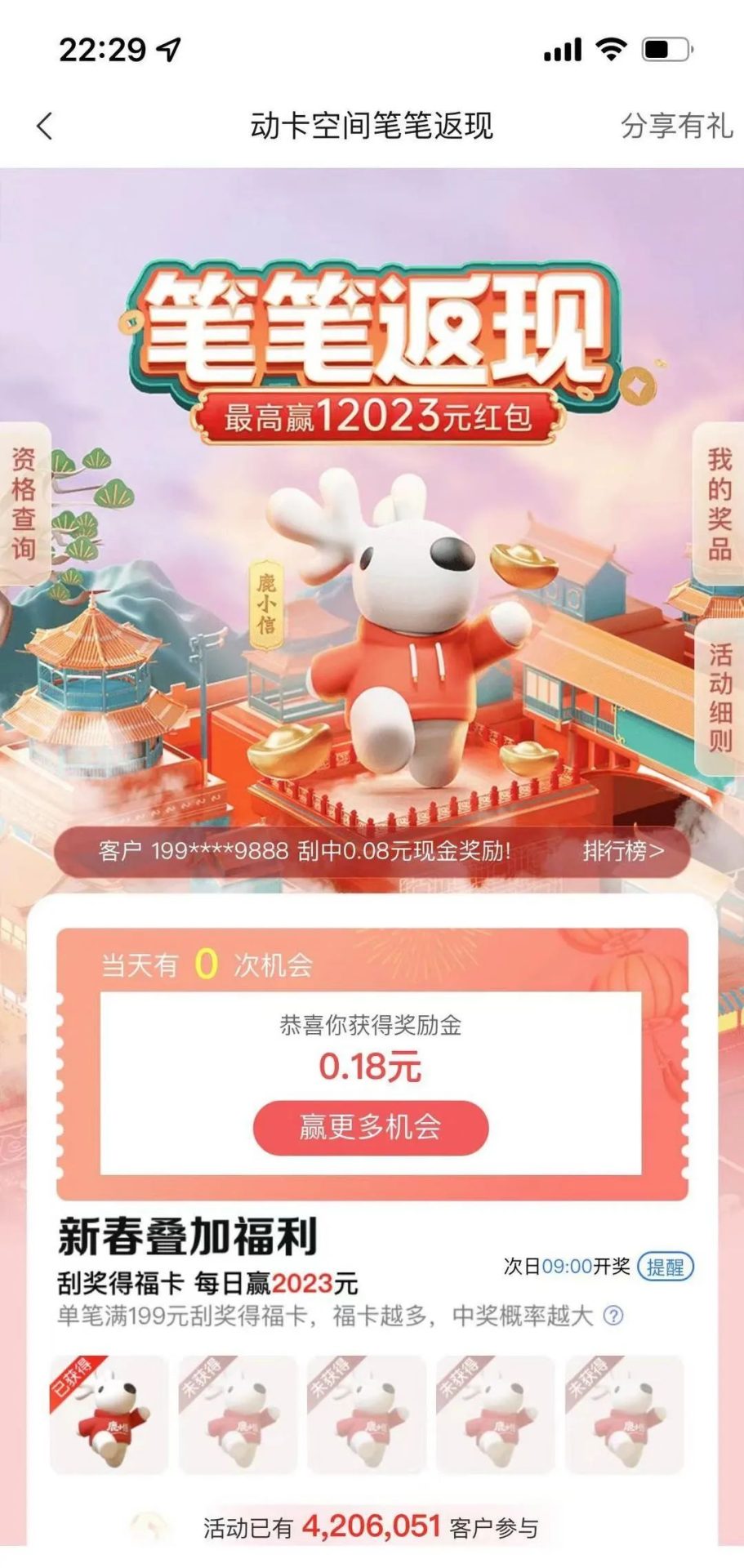 几个日常银行卡消费抽奖小毛（每日活动）