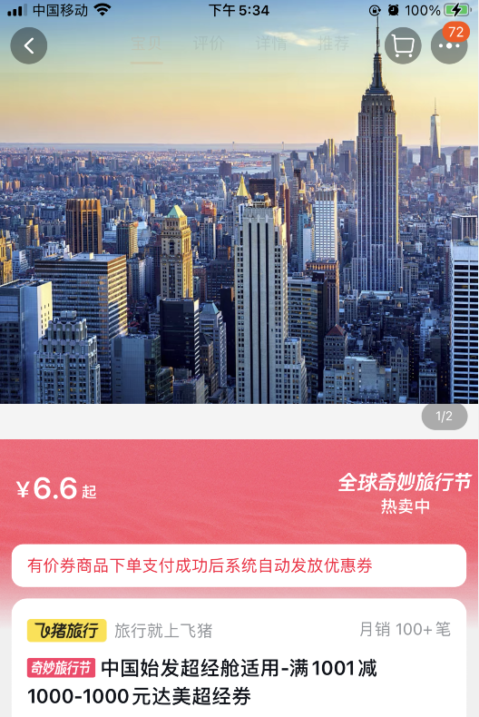 达美航空：中国至美国西雅图超级经济舱 满1001减1000机票