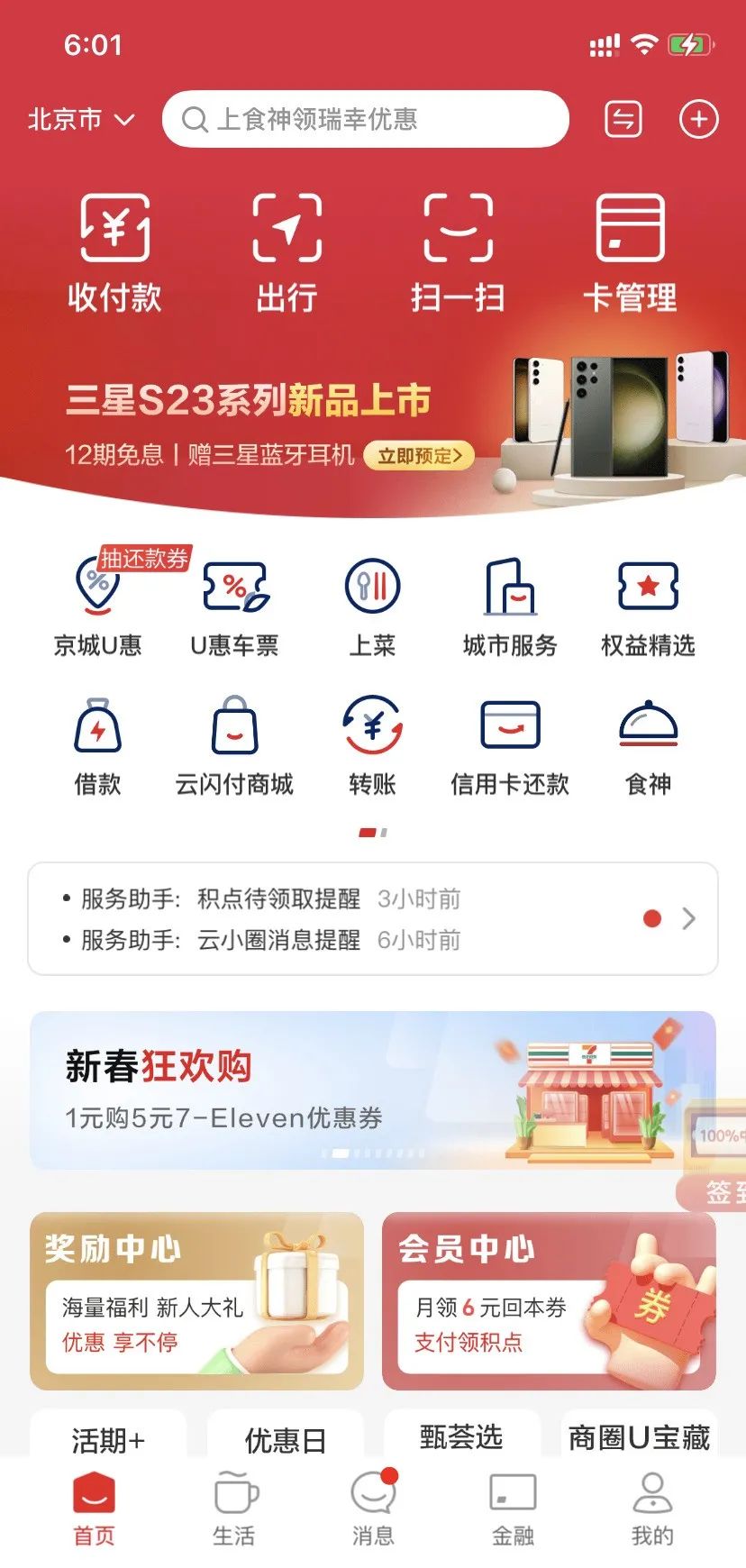 云闪付最近的线上活动合集