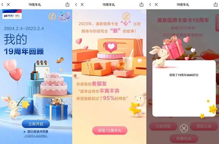 浦发银行 19岁周年礼！一大波刷卡金、积分、红包感恩回馈！最高666元