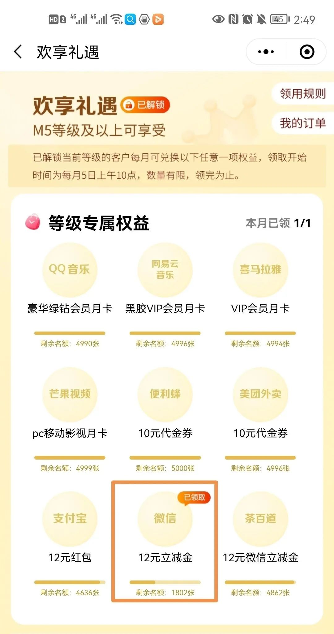 工行新M等级详细介绍