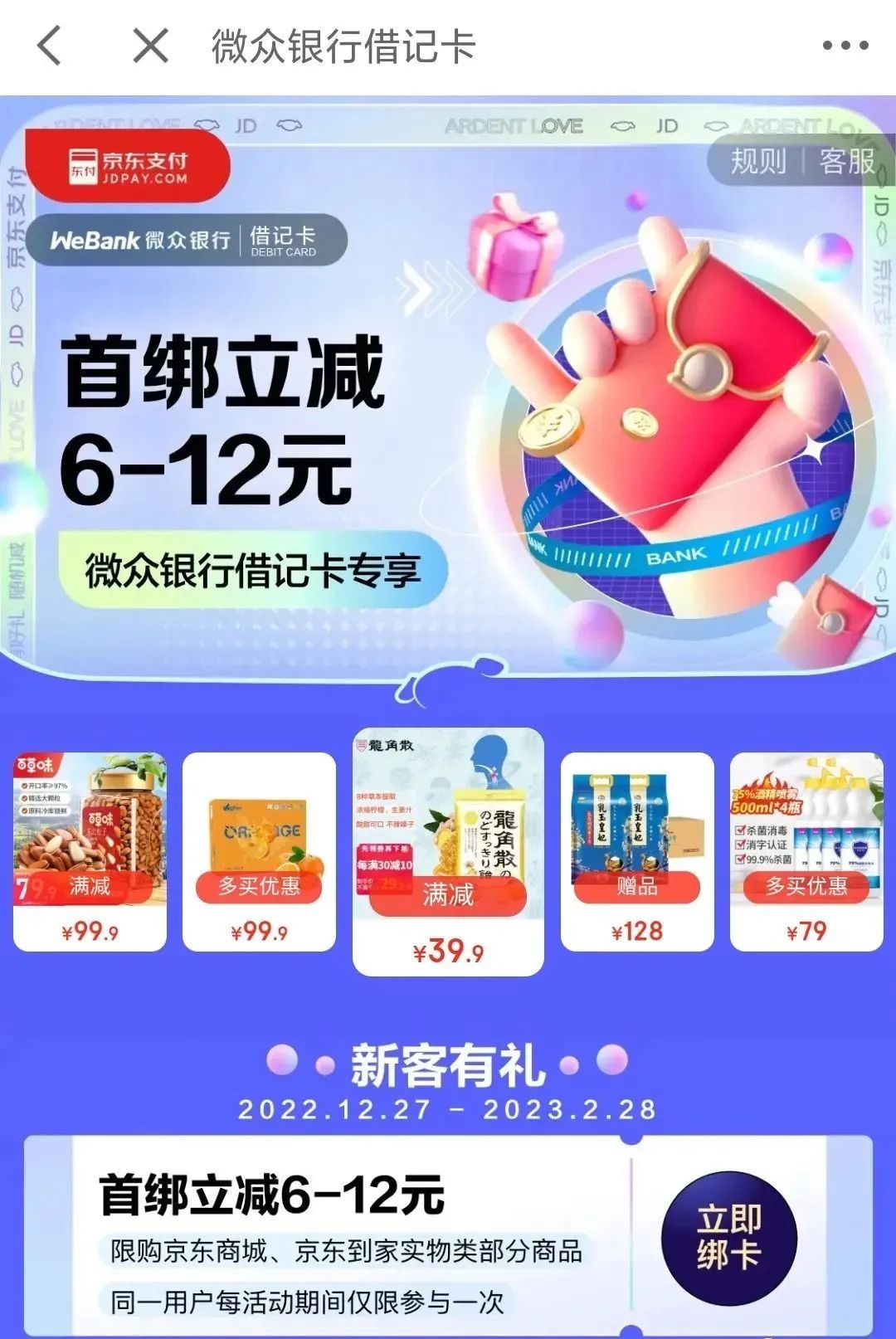 2023年2月京东支付银行优惠合集