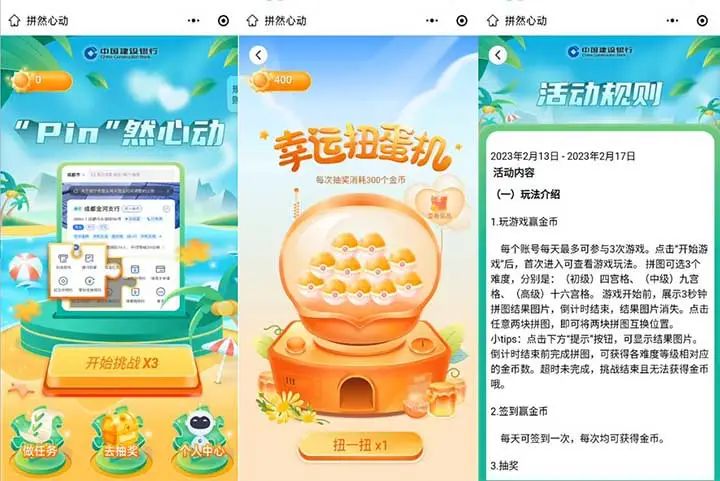 建行”Pin”然心动玩拼图 幸运扭蛋机 抽无门槛外卖券