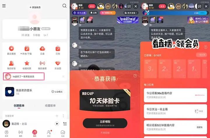 免费领10天网易云黑胶会员 需完成连续任务