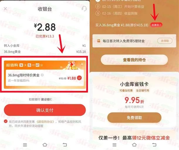 京东金融3个活动领30元现金+12元微信立减金