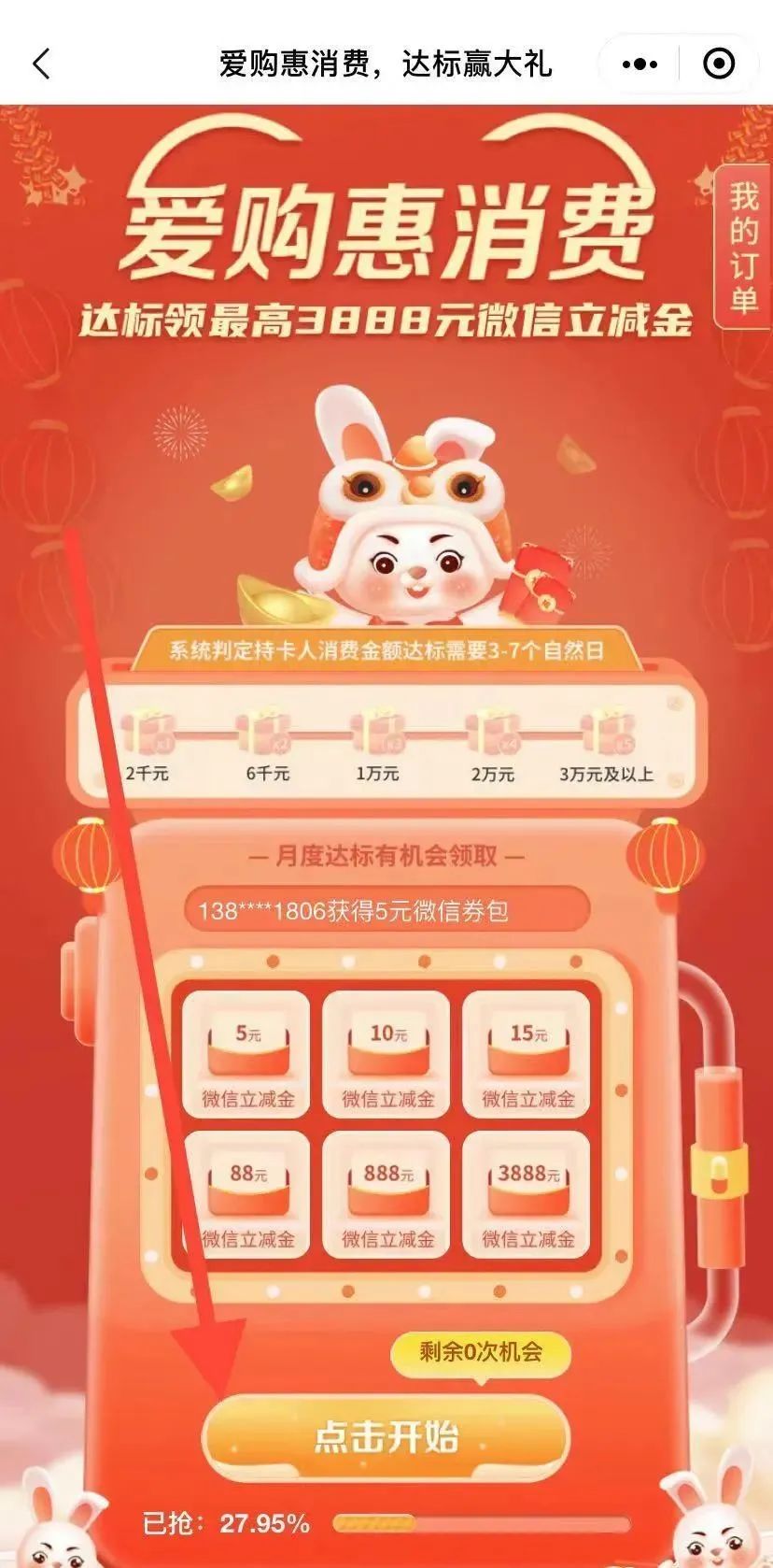 工行信用卡！消费达标抽立减金！受邀客户必拿30-500立减金！