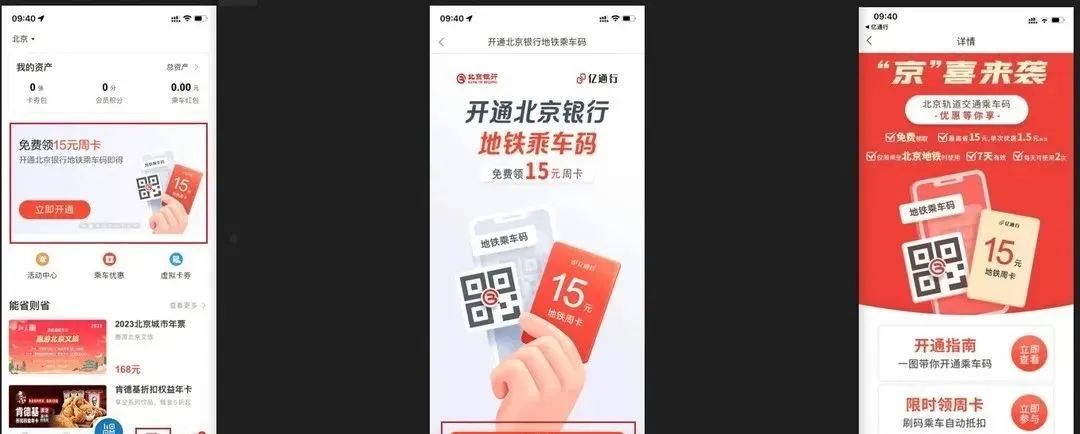 北京公交/地铁出行优惠活动合集