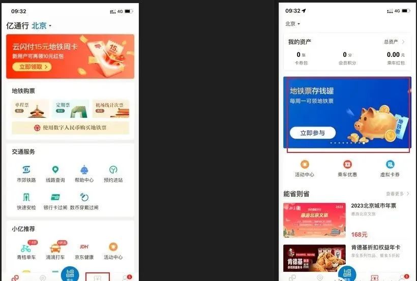 北京公交/地铁出行优惠活动合集