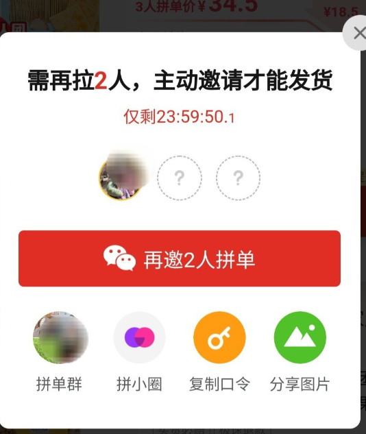 拼多多：多人团链接生成教程