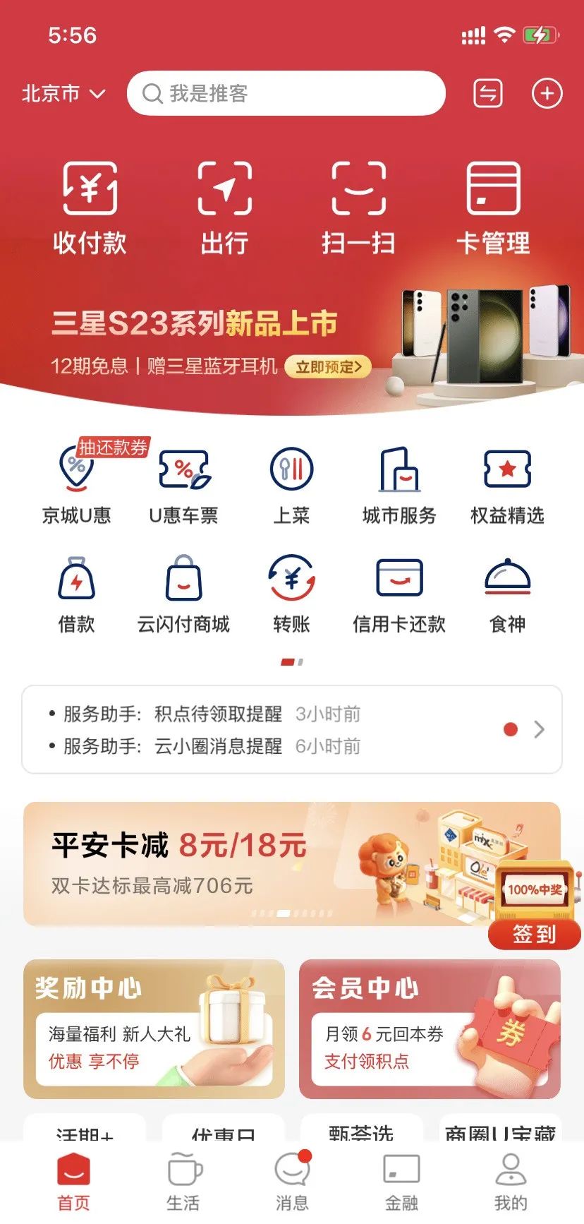 云闪付最近的线上活动合集