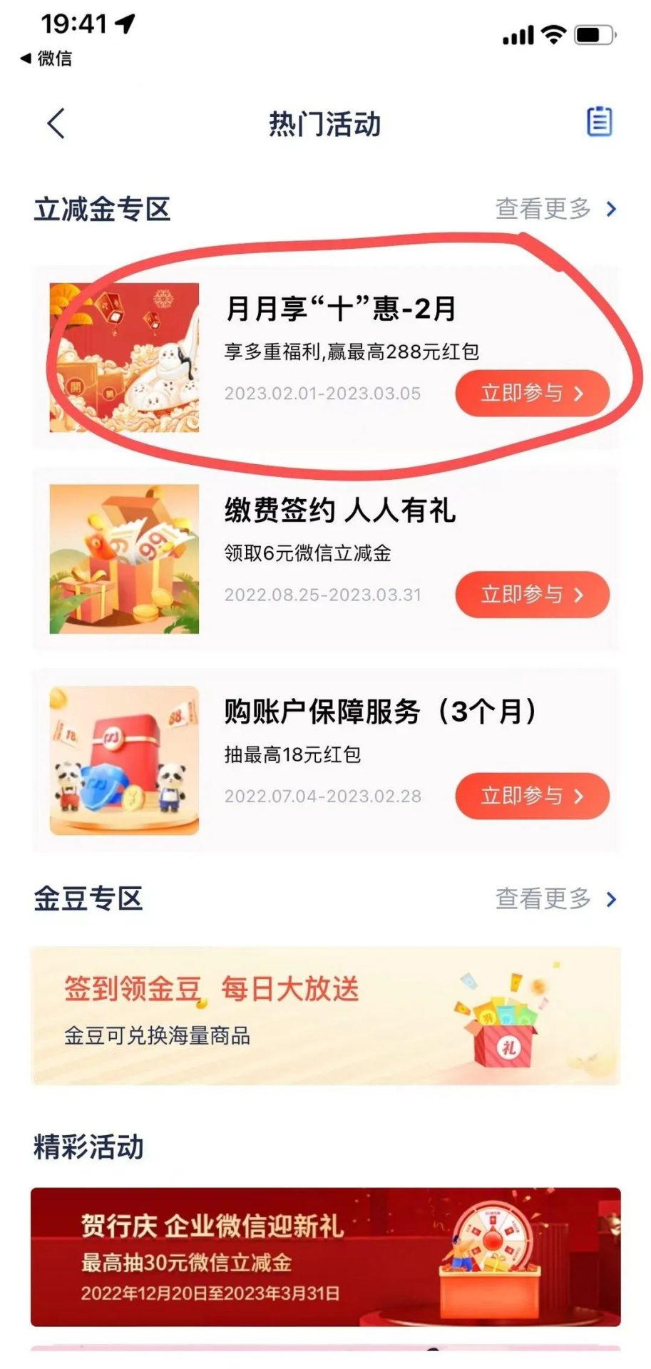 ​浦发银行：月月享“十”惠抽大额立减金