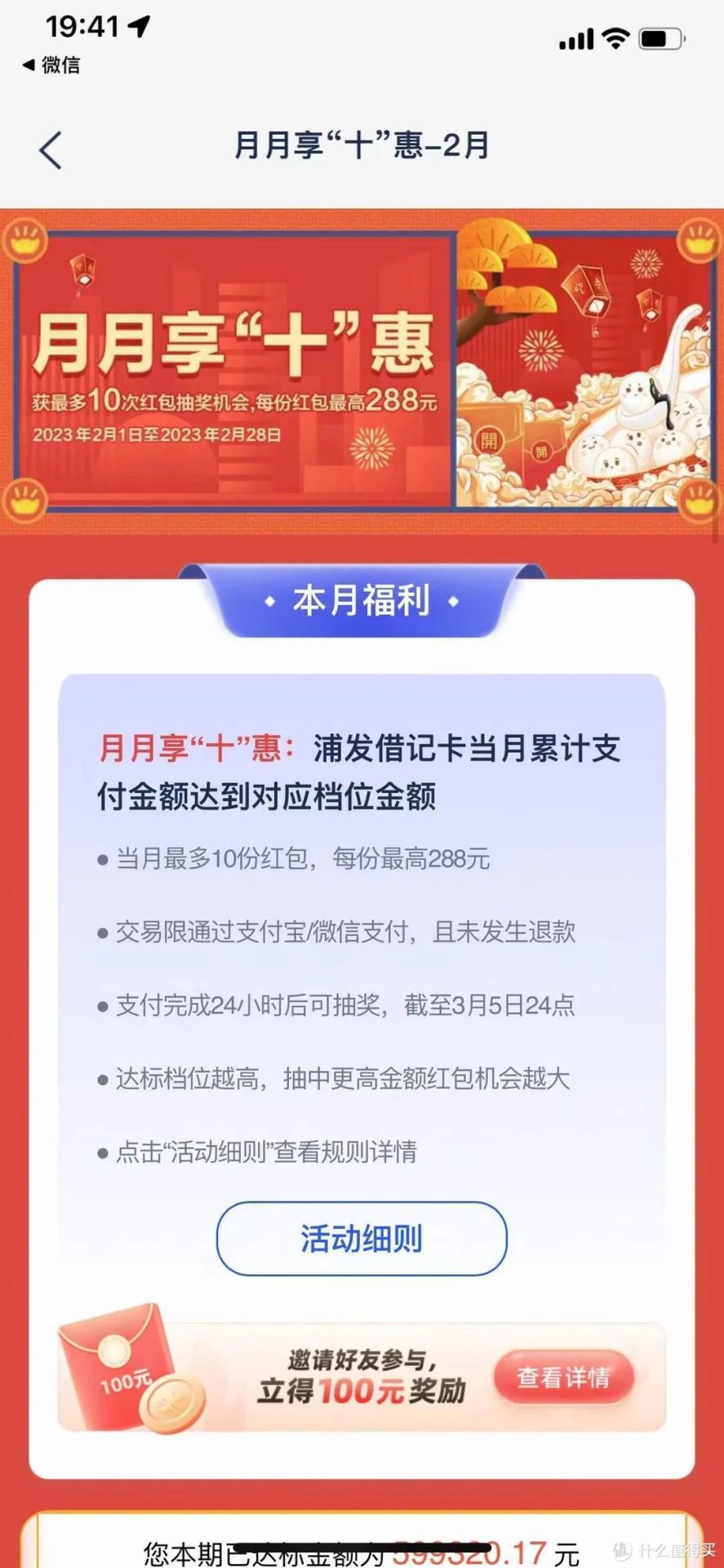 ​浦发银行：月月享“十”惠抽大额立减金