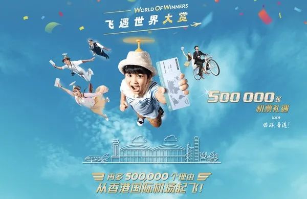 香港派发50万张免费机票！3月开始国泰，港航，快运可选