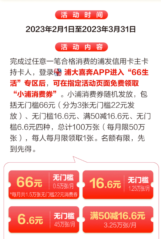 浦发银行 2-3月领消费券 6.6-66元