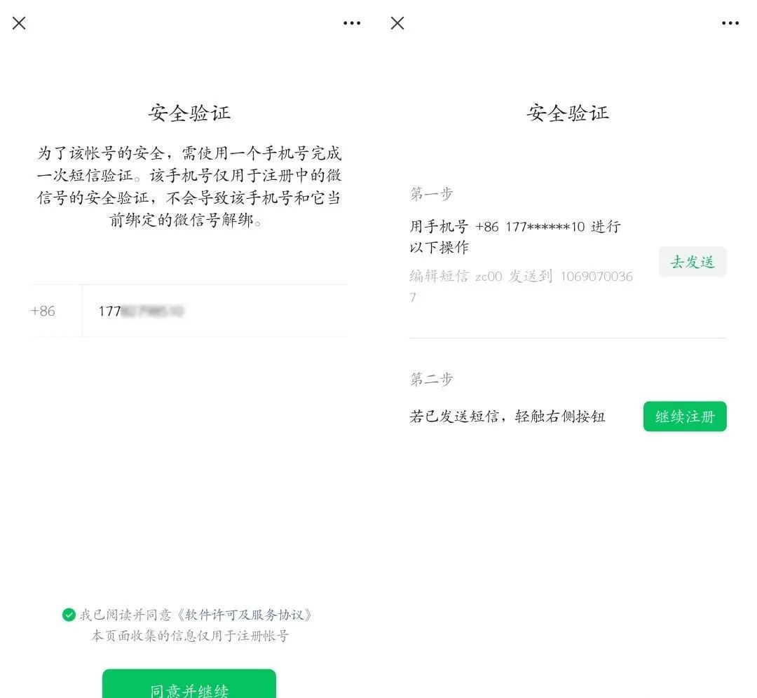 微信：一手机号注册两个微信号攻略