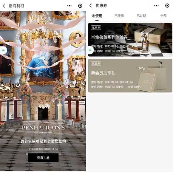免费到店领潘海利根香水小样