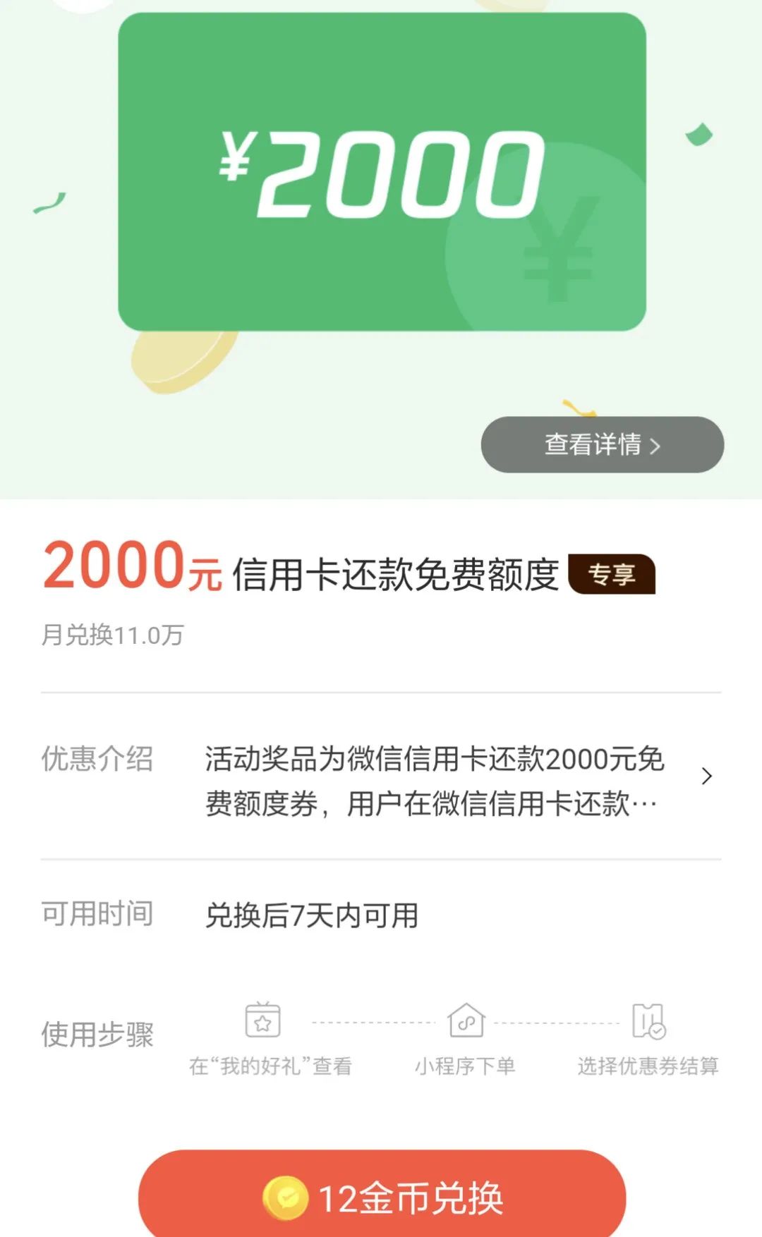 微信6666元提现券和2000元信用卡免费额度还款券