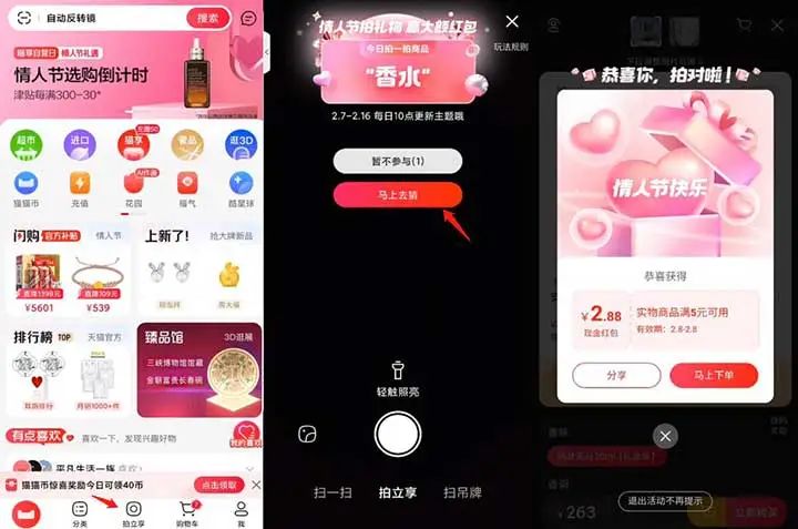 手机天猫拍立享得最高66元红包
