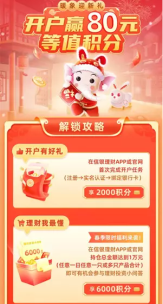 中信：信银理财最高可兑换80元支付宝现金（需新人开户）