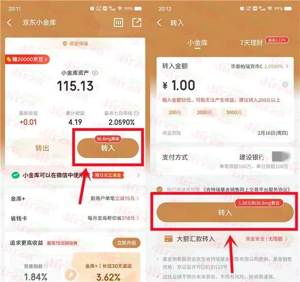 京东金融3个活动领30元现金+12元微信立减金