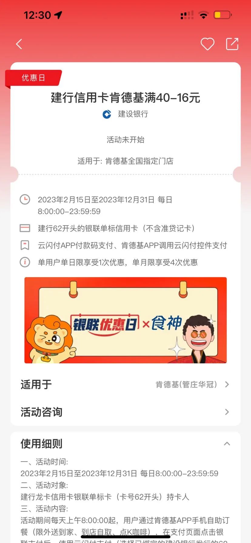 建设银行 X 肯德基 云闪付支付 满40-16元