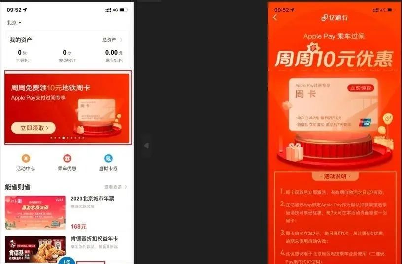 北京公交/地铁出行优惠活动合集
