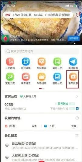 北京公交/地铁出行优惠活动合集