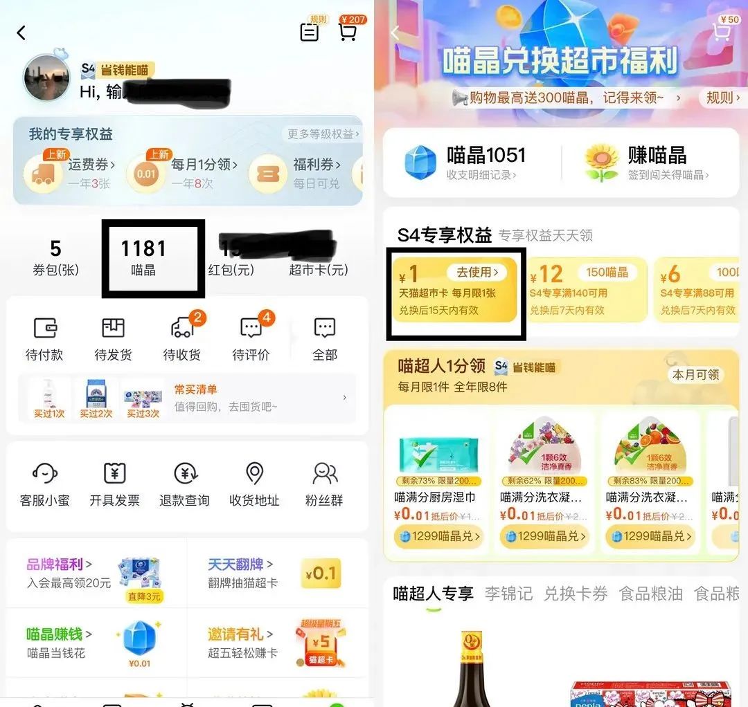 最全天猫超市内领卡攻略！