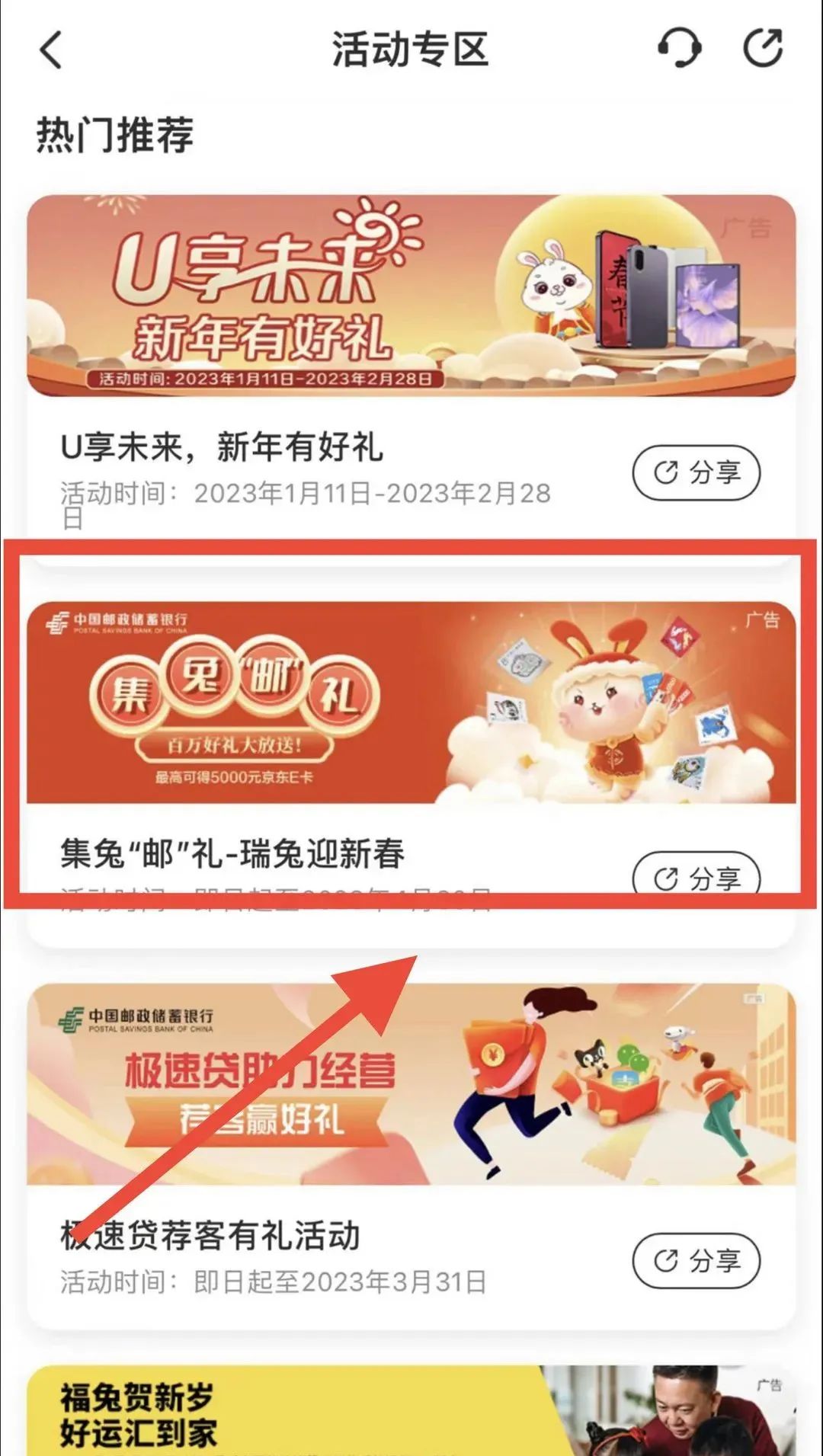 邮储：集兔“邮”礼 赢超级好礼