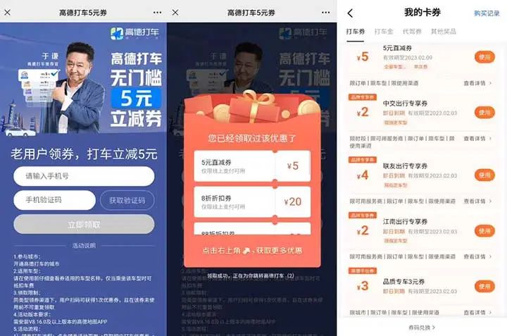 高德免费领取10元打车立减券