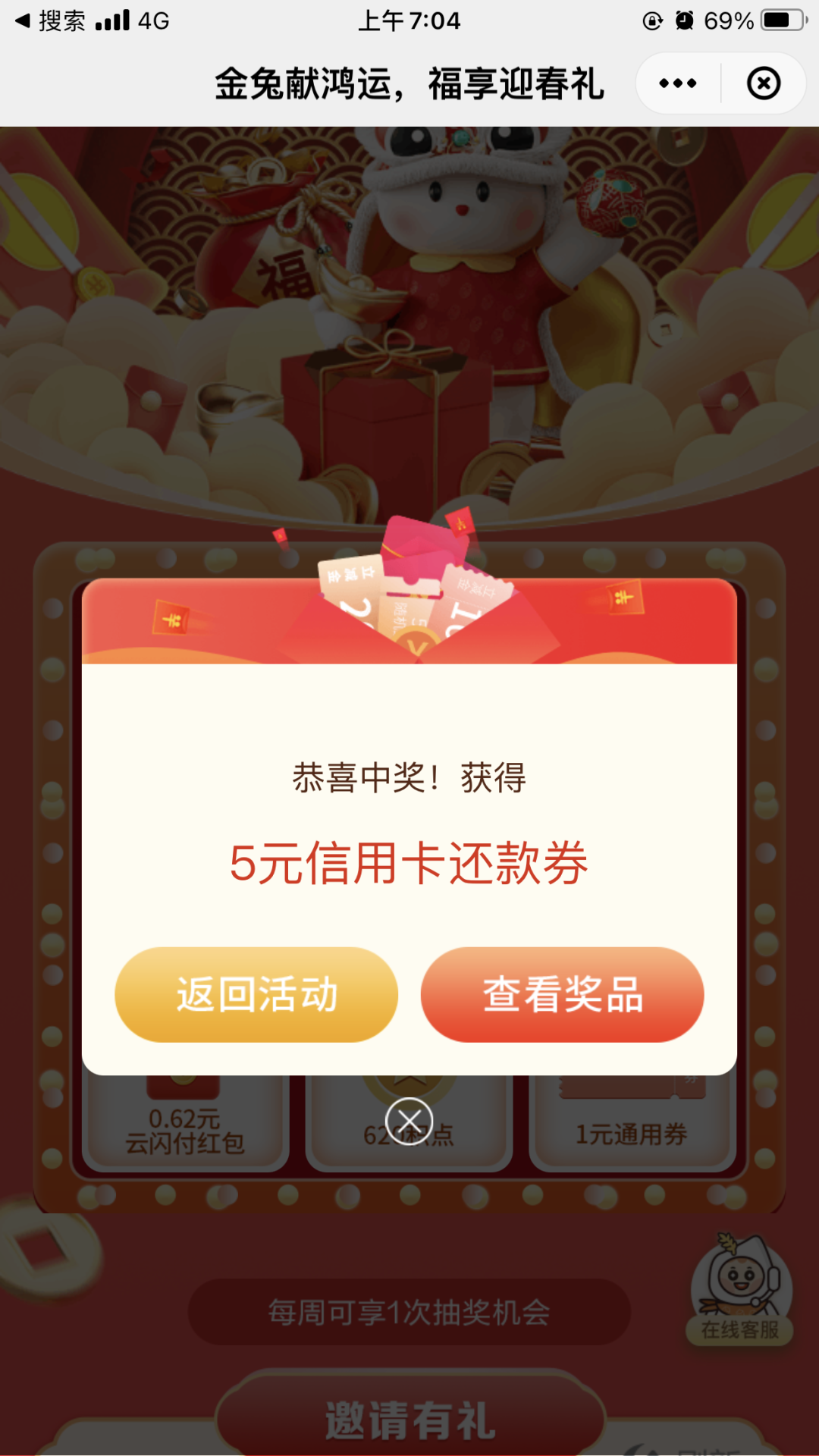 云闪付：周周抽好礼得5元还款红包
