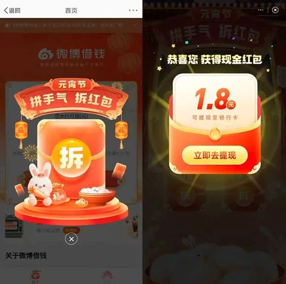 微博元宵节拼手气抽现金红包 亲测1.8元