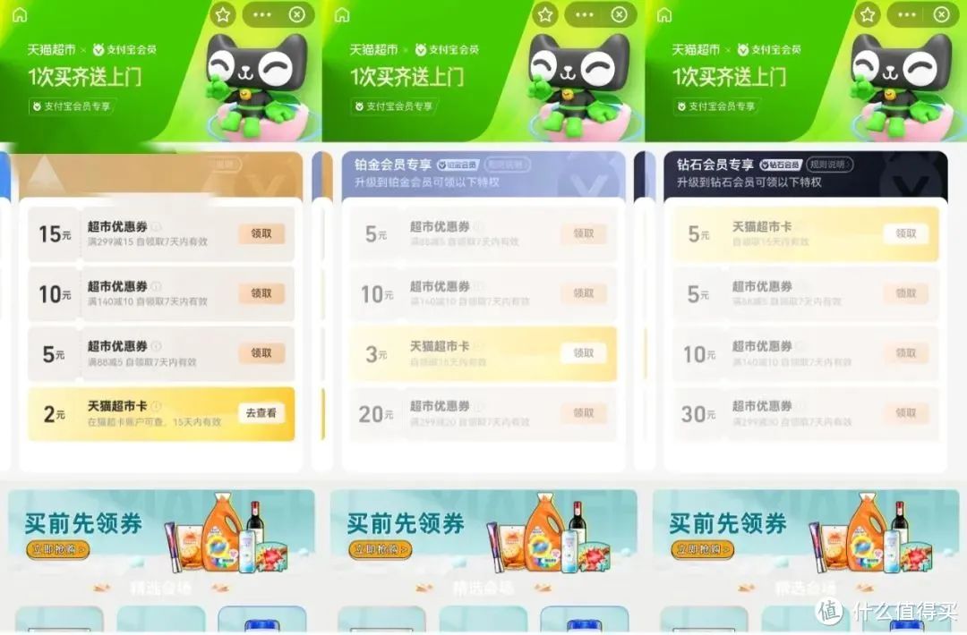 支付宝：超全特权汇总，猫超卡电影券应有尽有