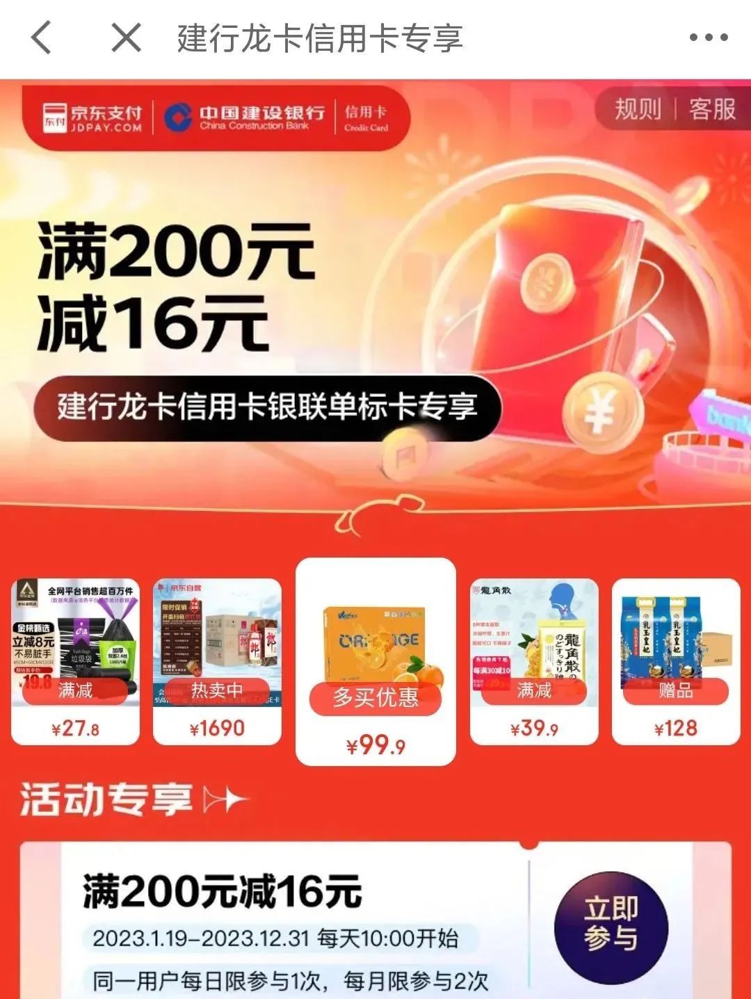 2023年2月京东支付银行优惠合集