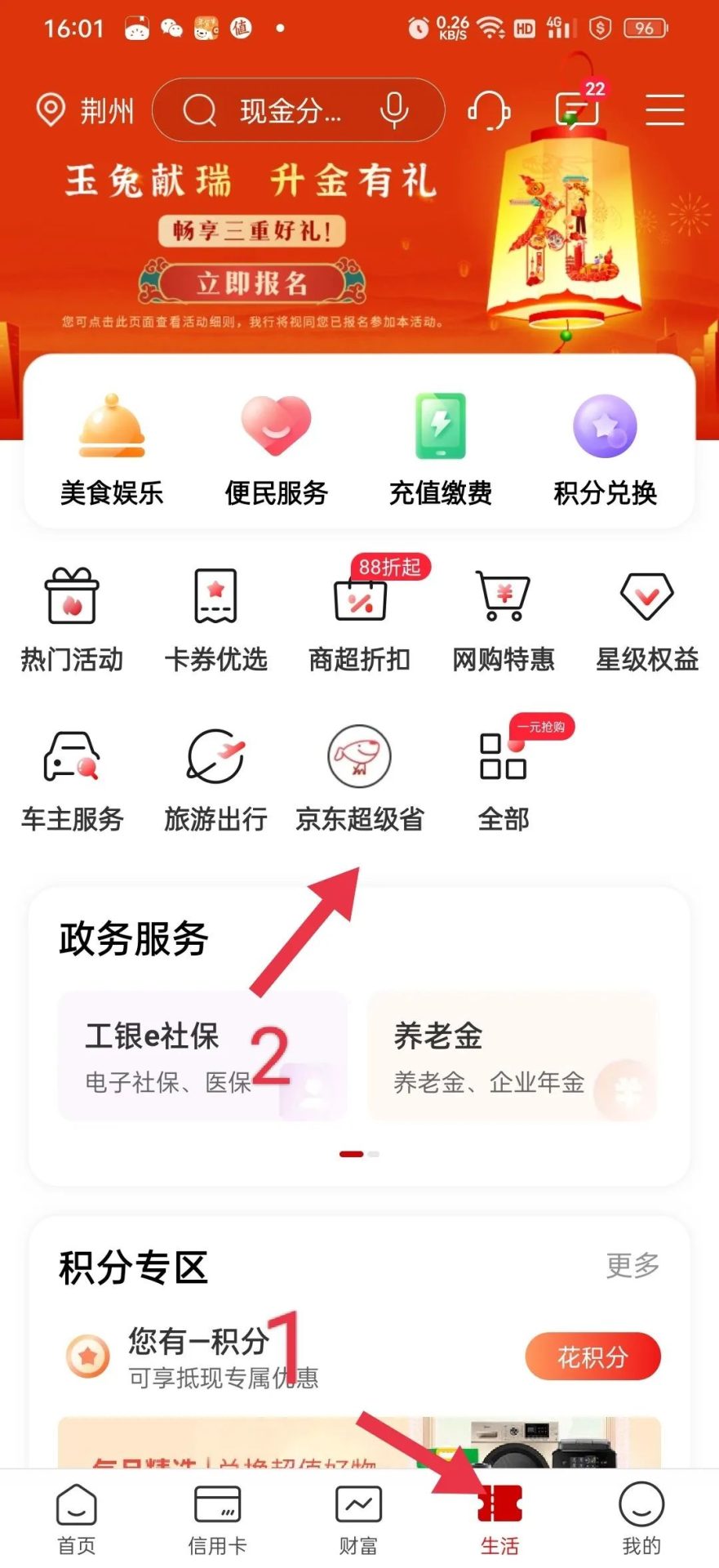 工商银行：京东超级省最高抽京东PLUS会员年卡