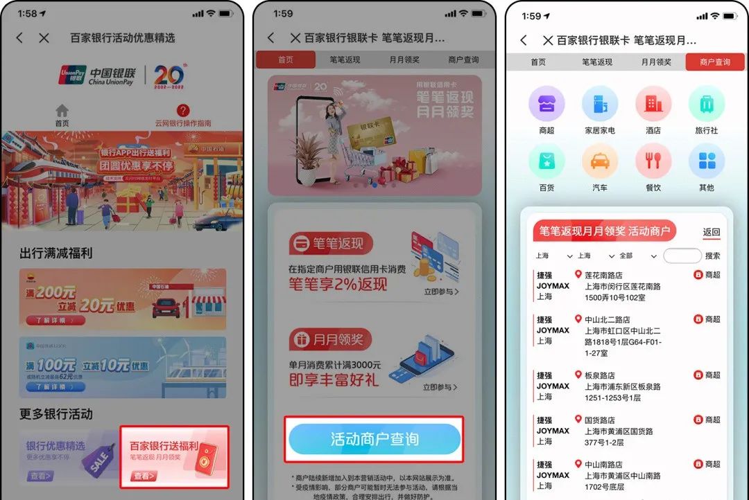 云闪付 超值满减优惠活动合集