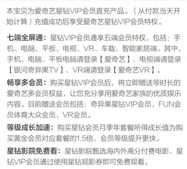 爱奇艺会员权益调整
