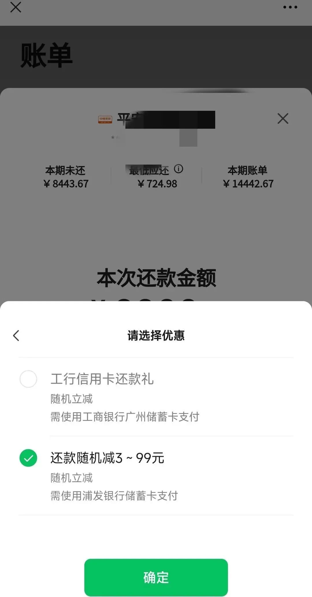 信用卡还款优惠合集（都是小毛，聊胜于无）