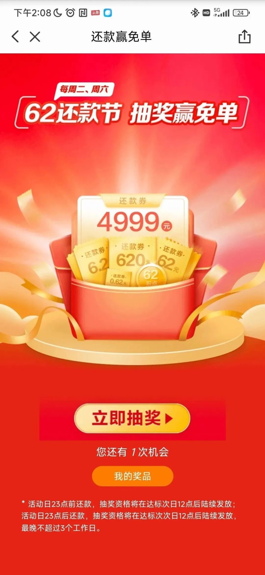信用卡还款优惠合集（都是小毛，聊胜于无）
