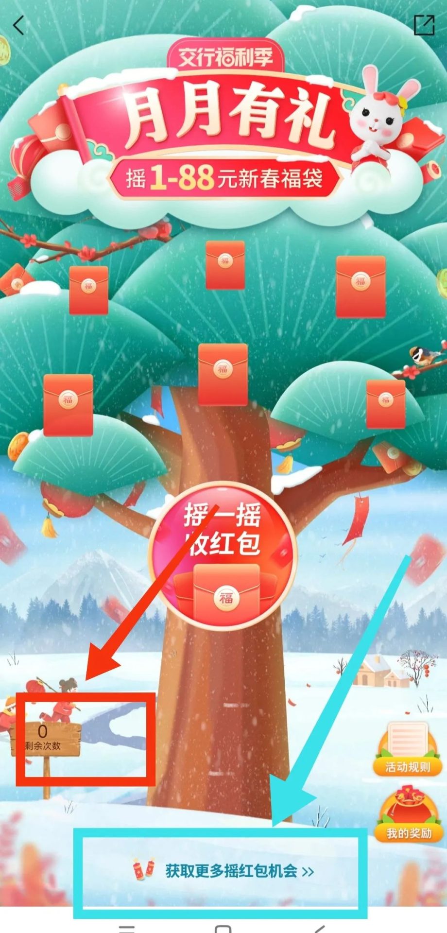 交通银行福利月月有礼抽1~88元支付红包