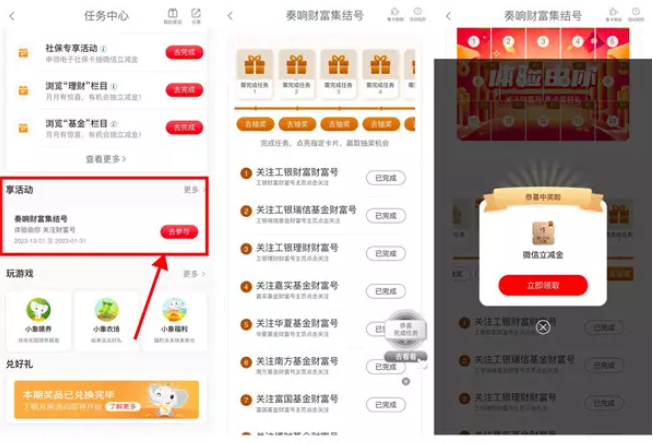 必做：工行奏响财富集结号，瓜分500万微信立减金
