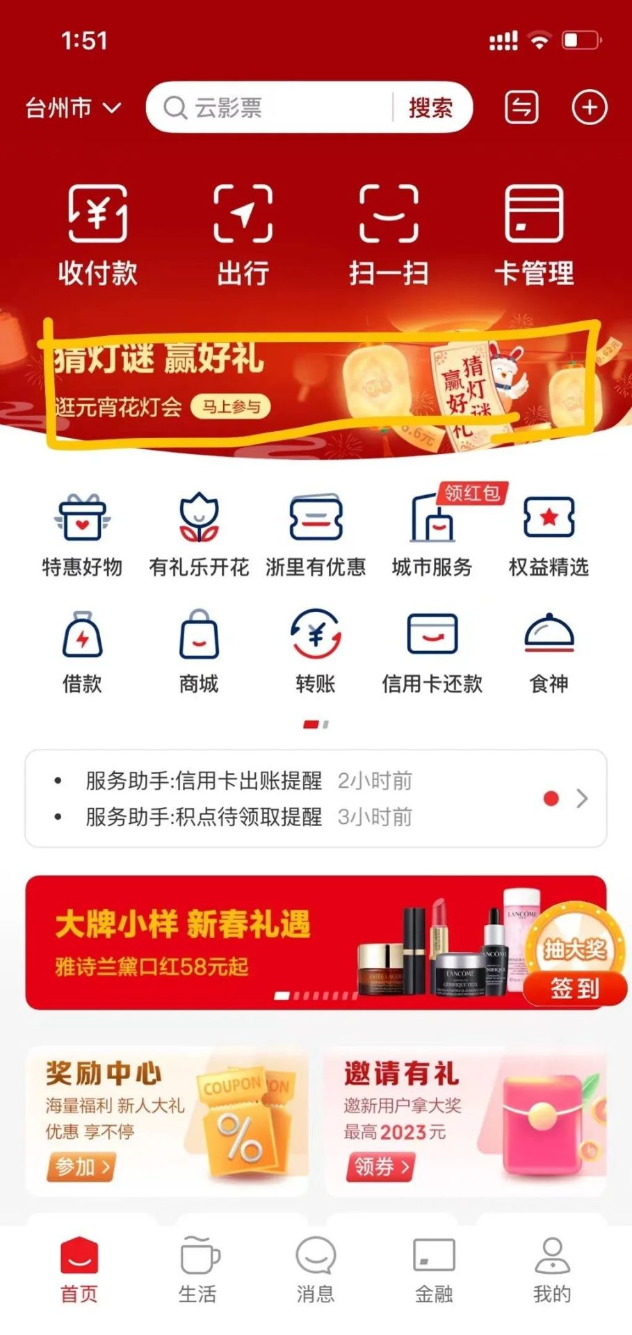限浙江：云闪付新春游园会活动抽立减金