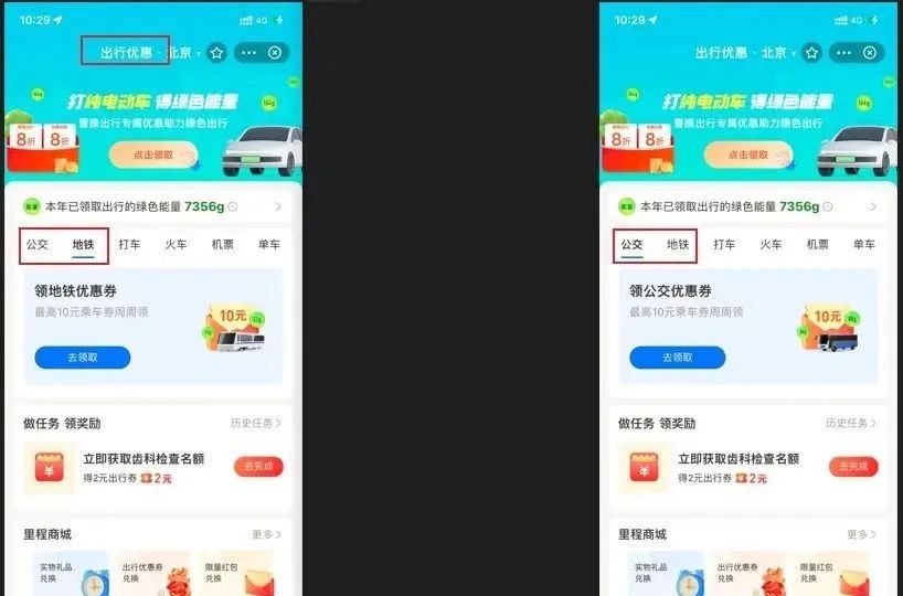 北京公交/地铁出行优惠活动合集