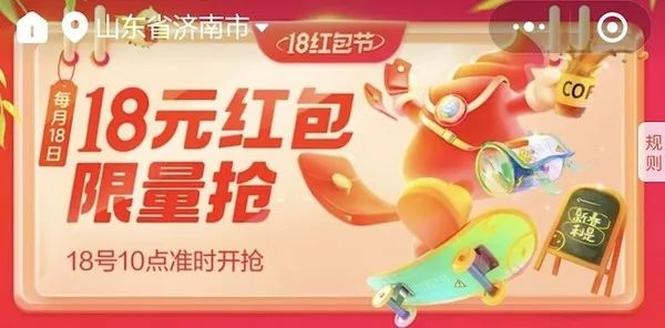 饿了么 “18红包节” 限量抢18元红包！