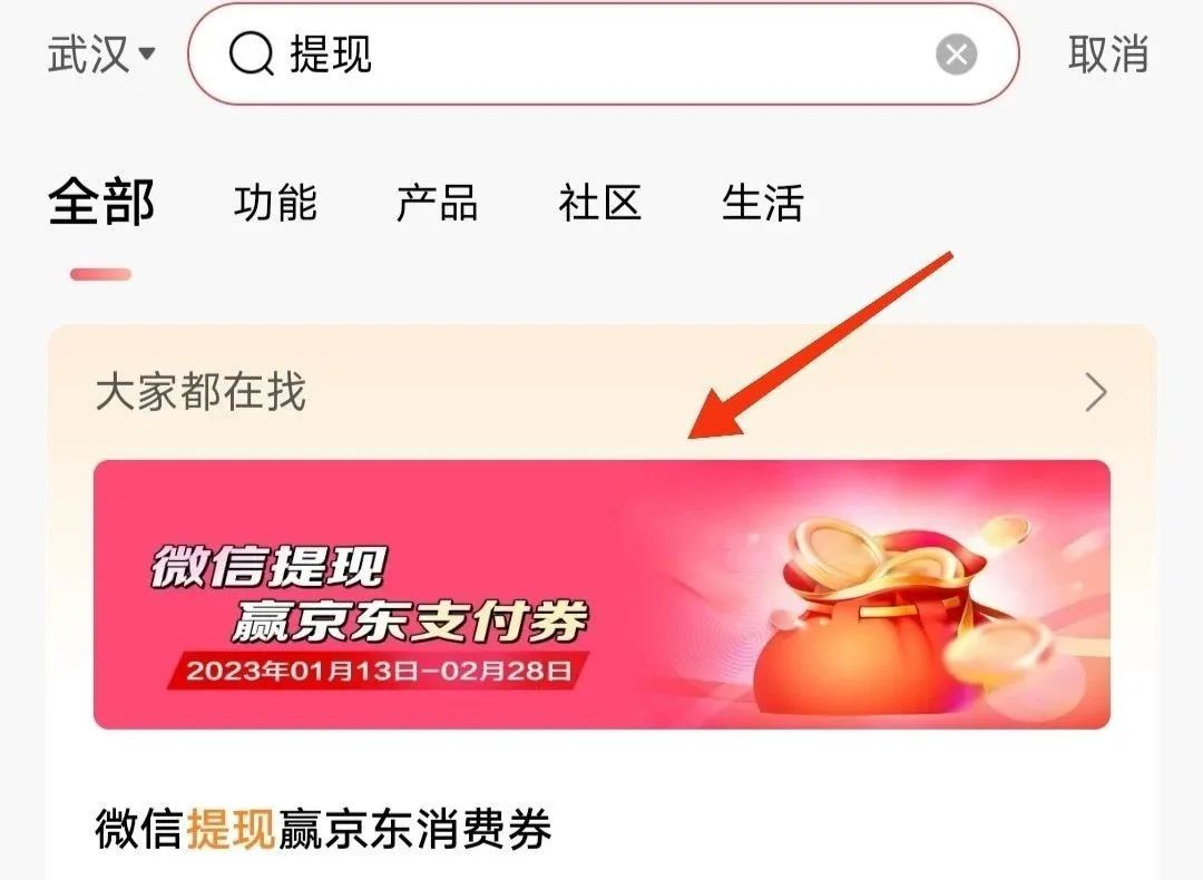 招商银行 X 微信提现 赢京东支付券