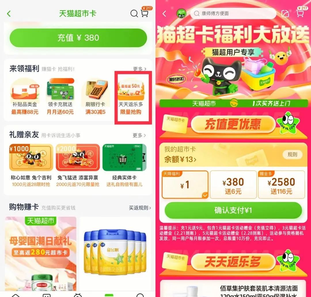 最全天猫超市内领卡攻略！
