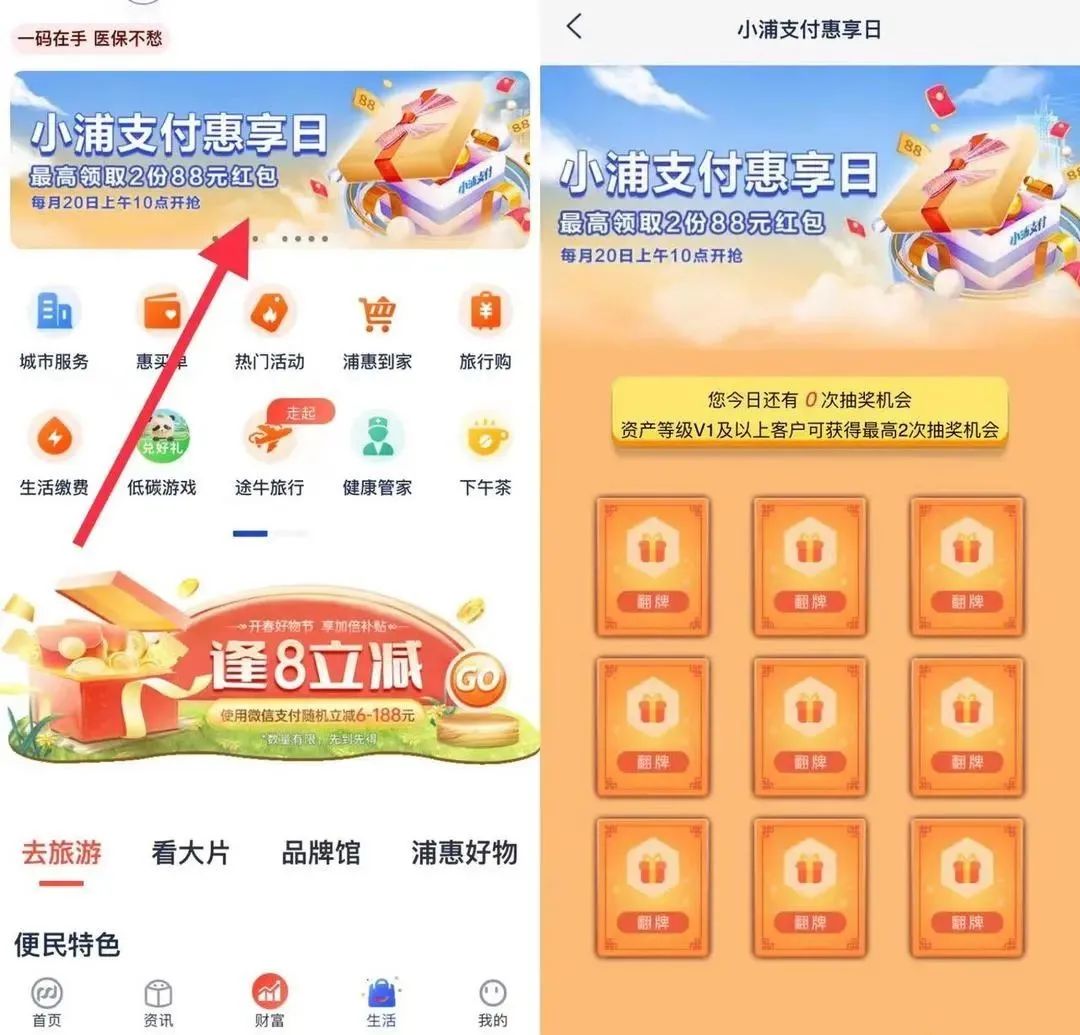 浦发银行等5个优惠活动！