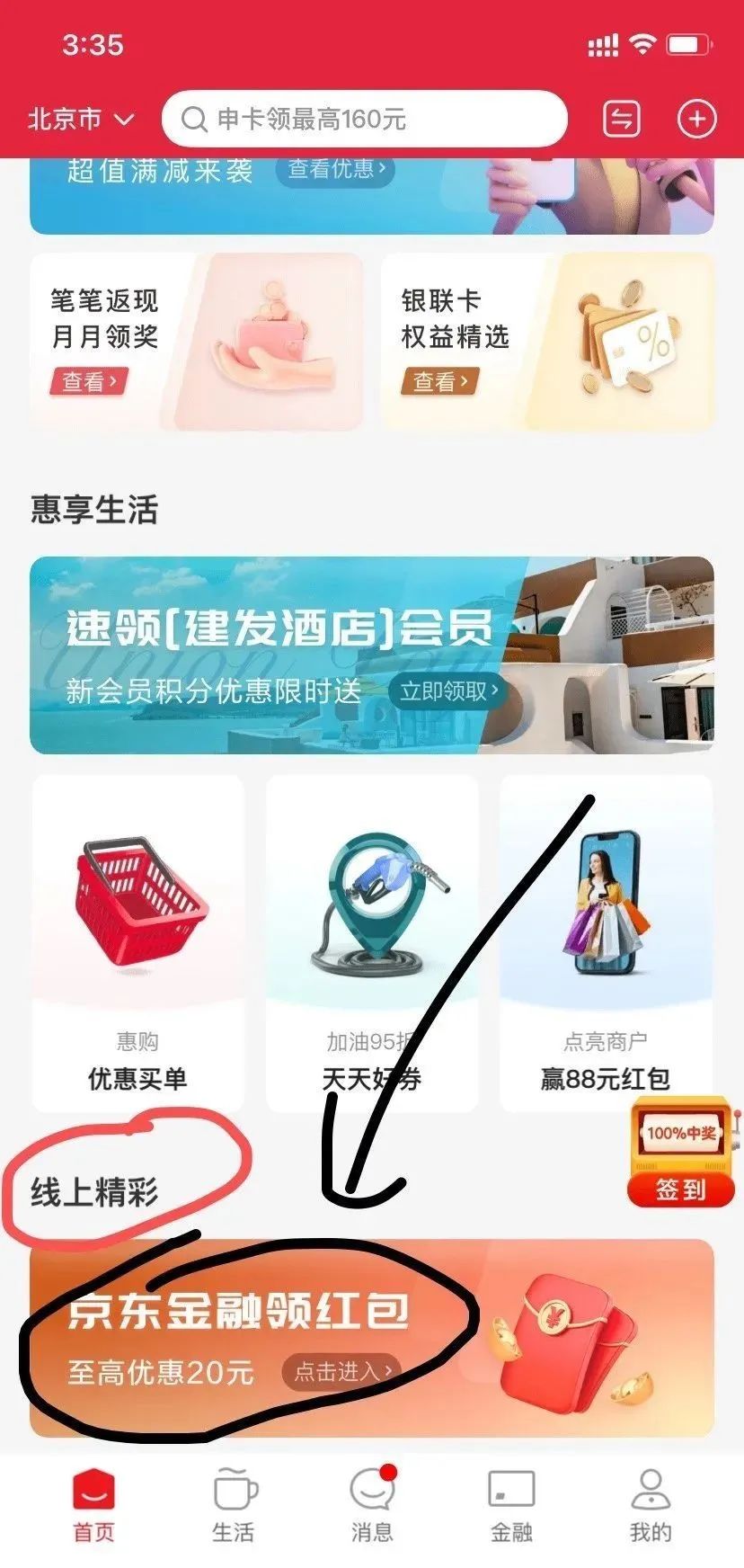云闪付最近的线上活动合集