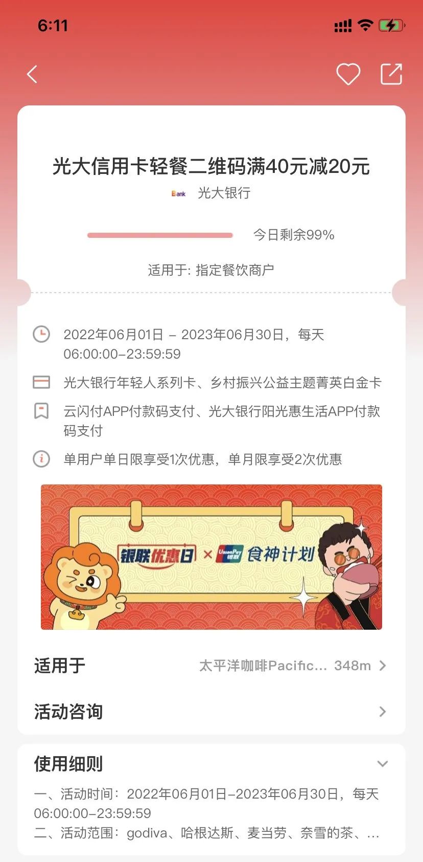 云闪付最近的线上活动合集
