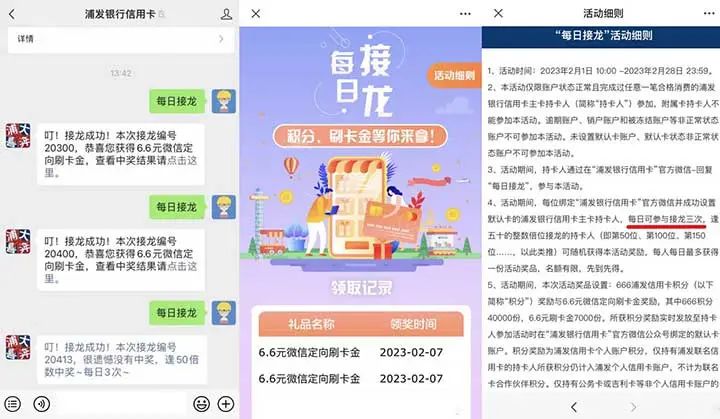 浦发信用卡每日接龙 免费抽13.2元立减金 每天三次